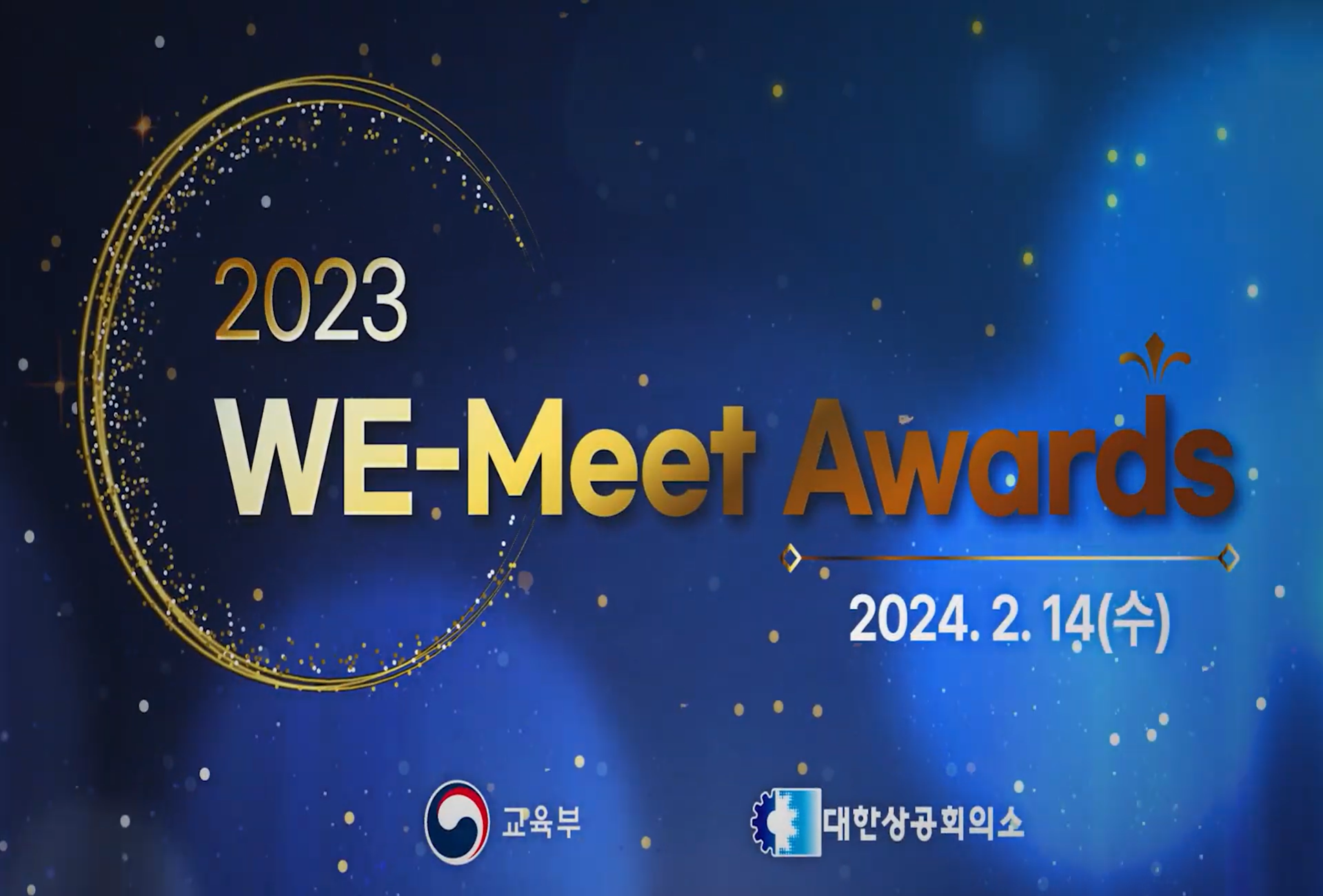 [위밋] 2023 WE-Meet Awards 스케치 영상